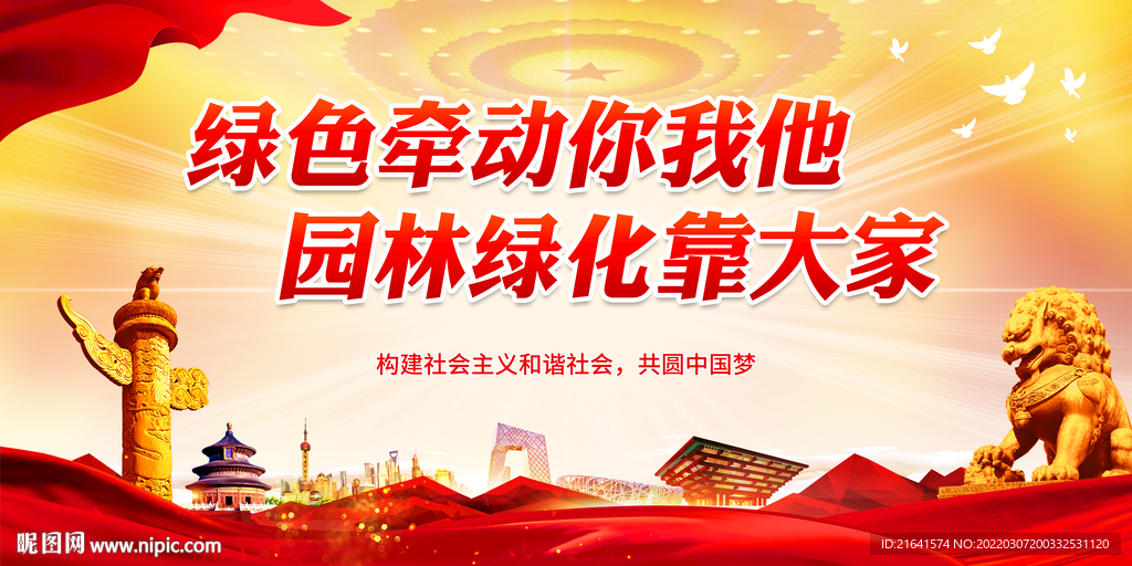 绿色牵动你我他