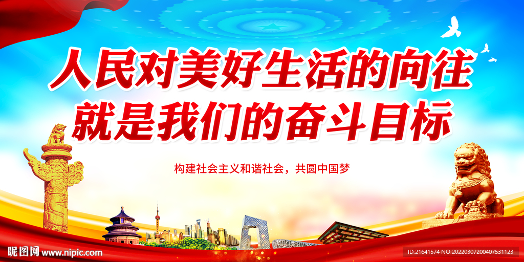 人民对美好生活的向往