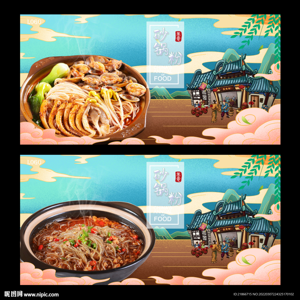 砂锅粉