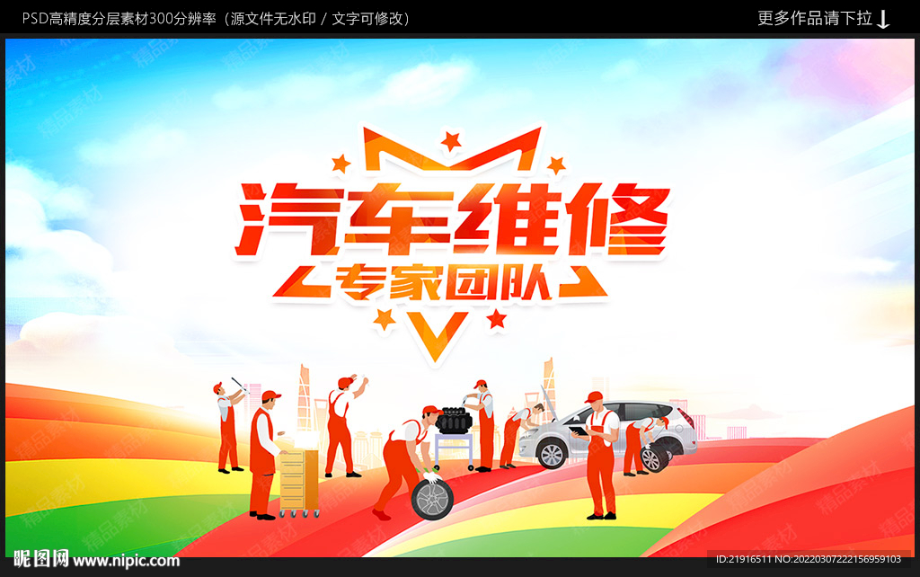 汽修海报
