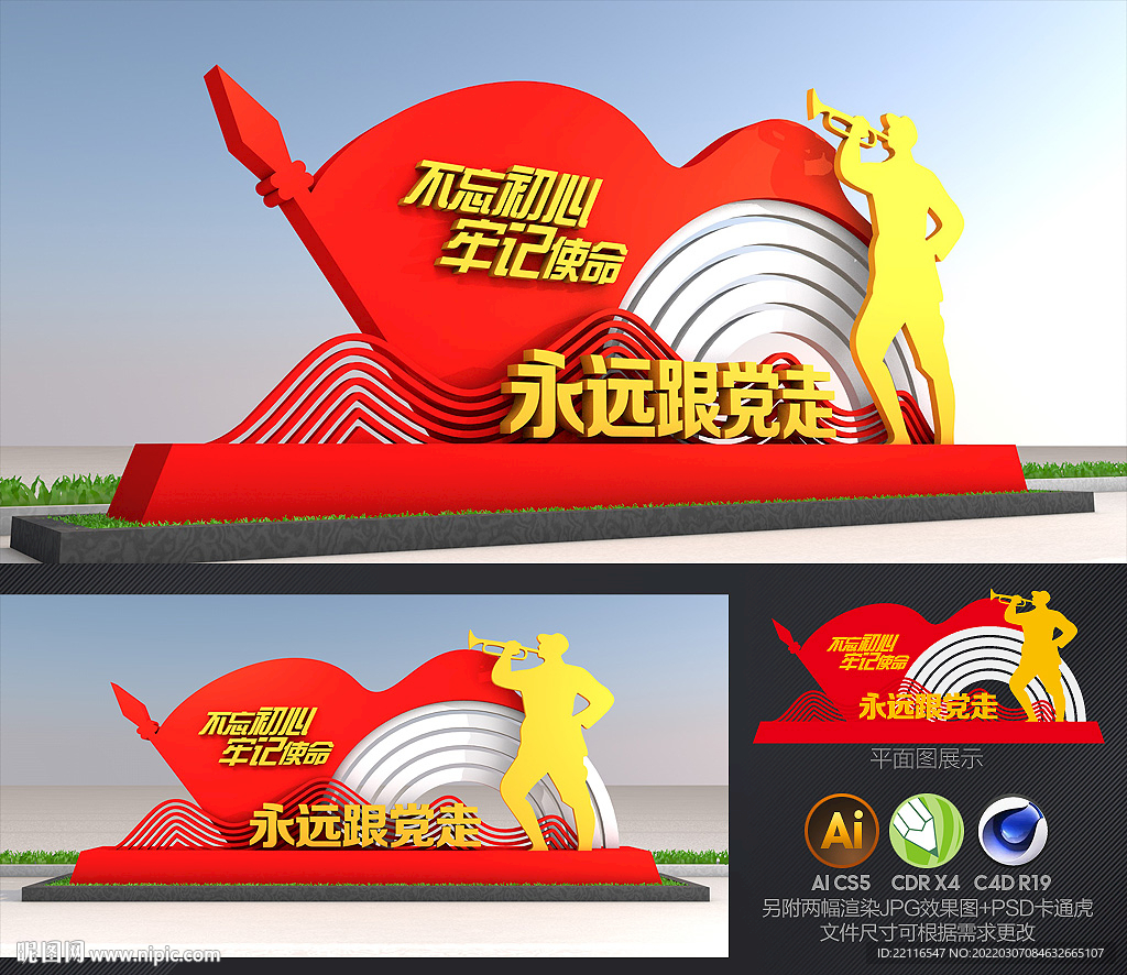 永远跟党走雕塑