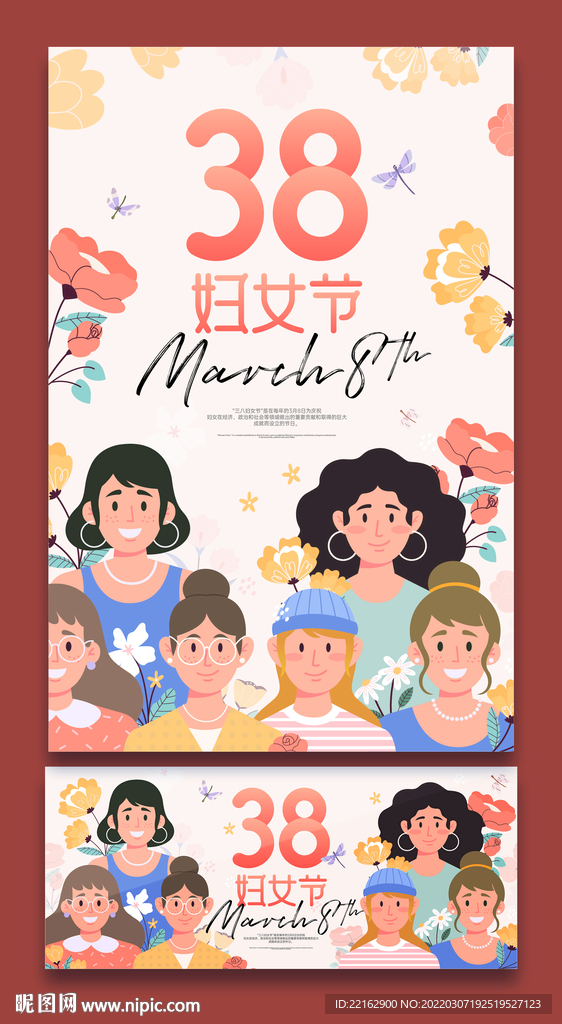 38妇女节