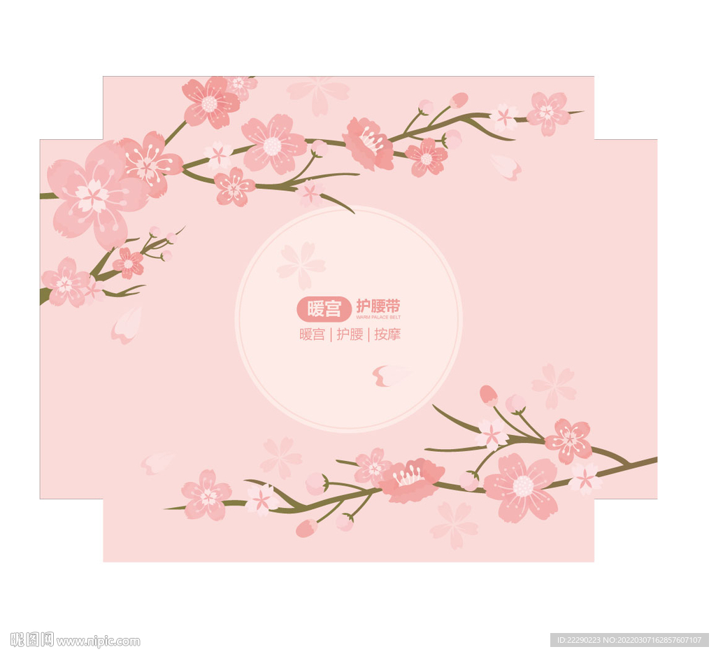 粉色樱花产品包装设计天地盒 