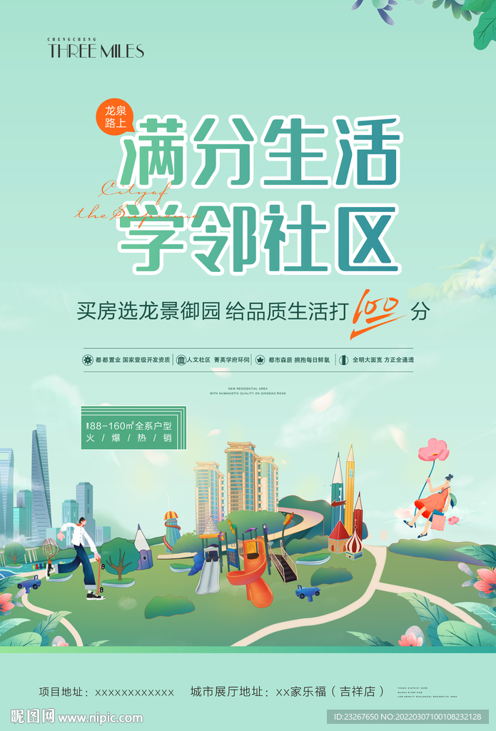 春季地产单页