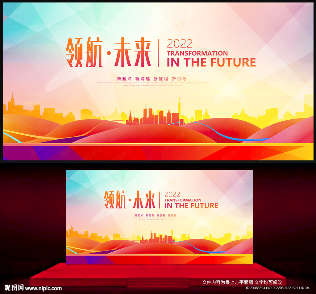 活动背景