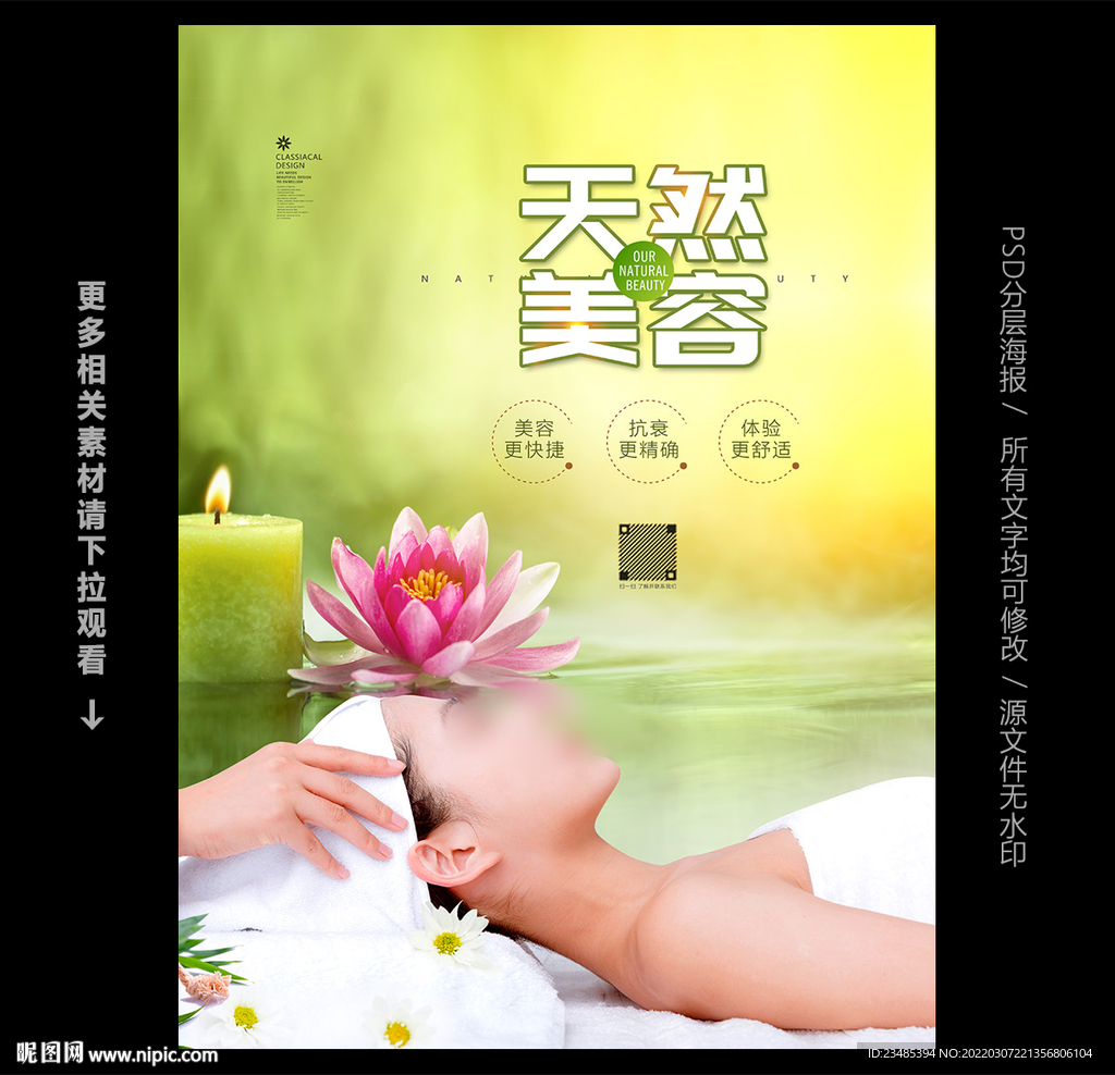 美容广告