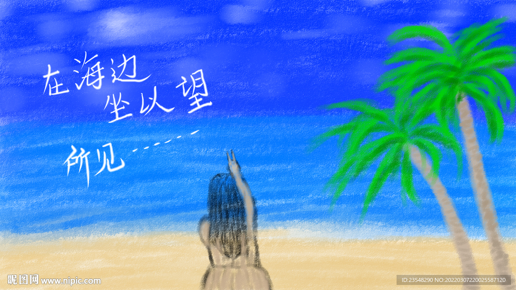 海景