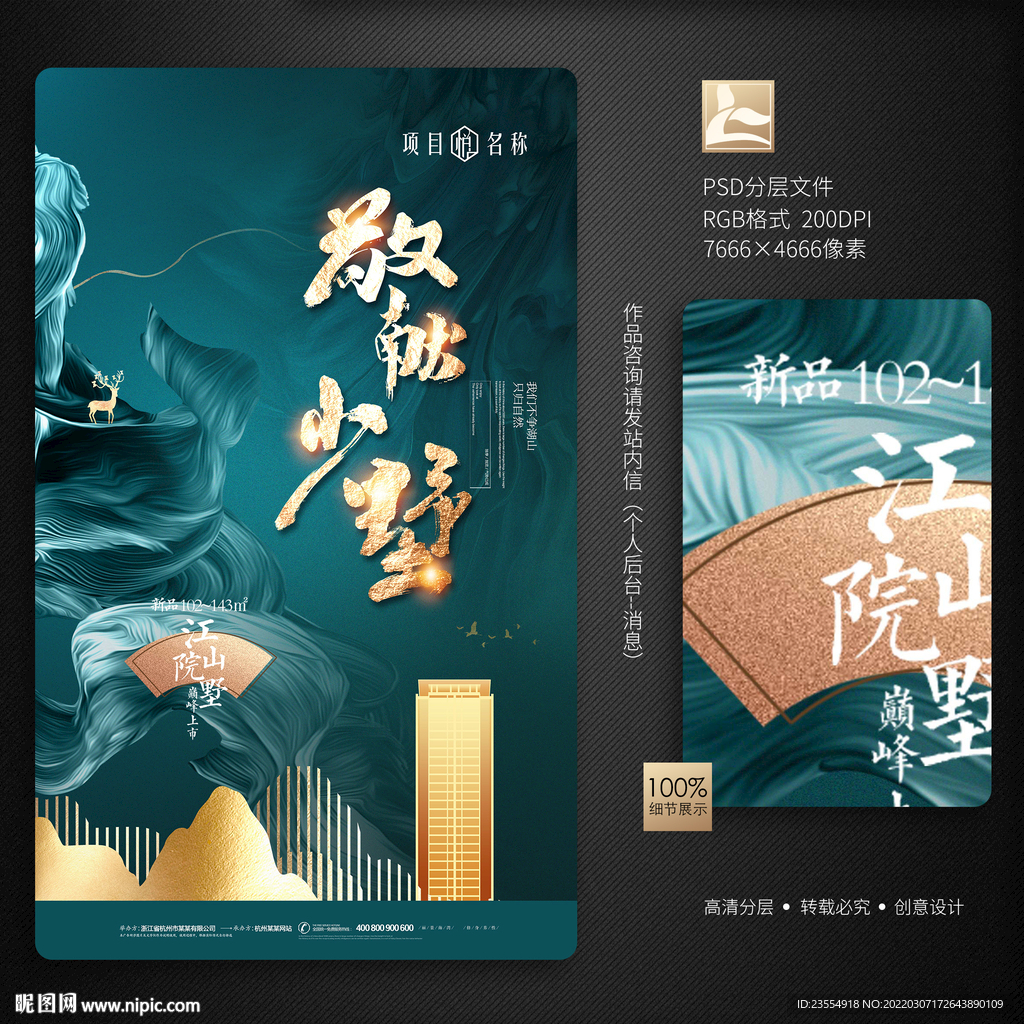 新中式地产