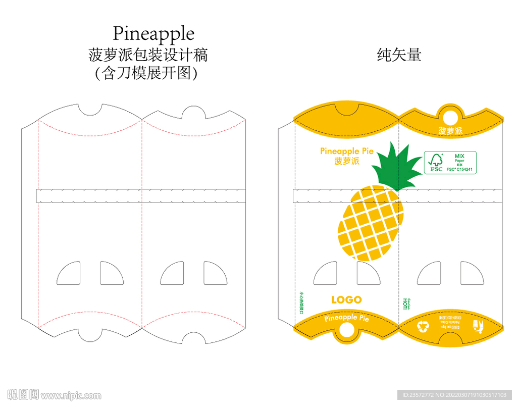 菠萝派包装（含刀模图）