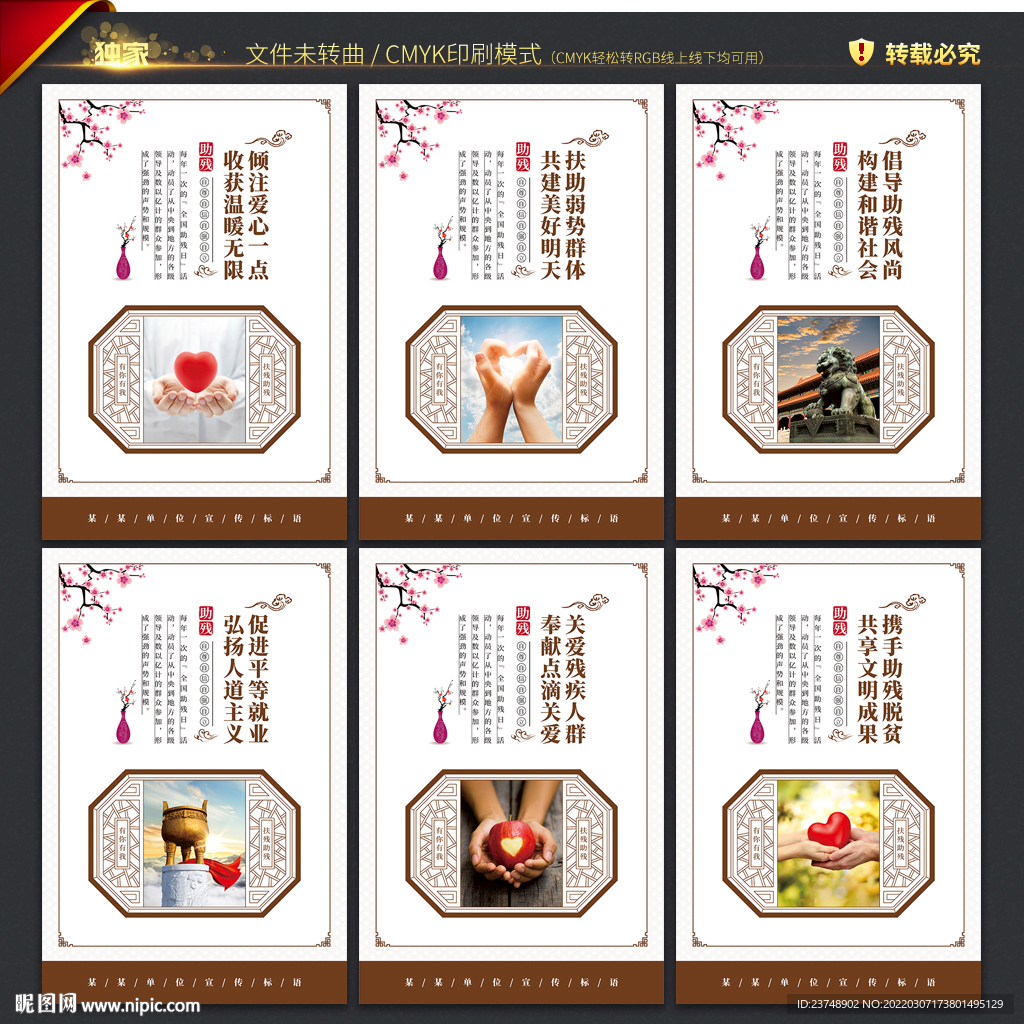 助残日宣传标语