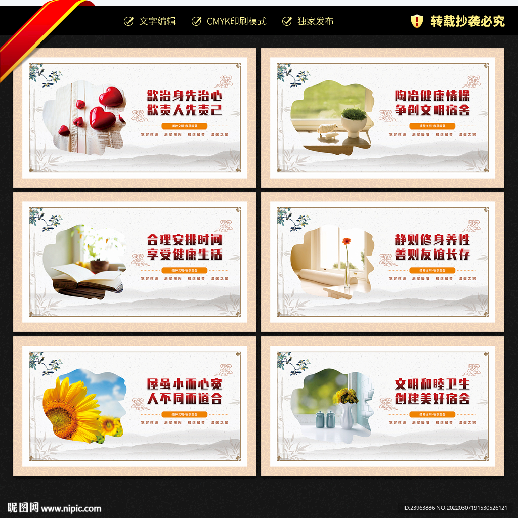 寝室宿舍文化墙