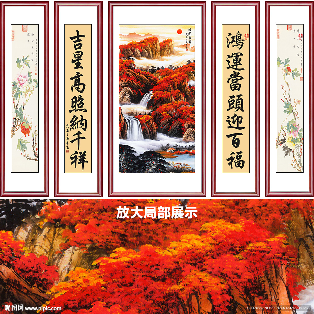 鸿运当头花鸟山水五联画