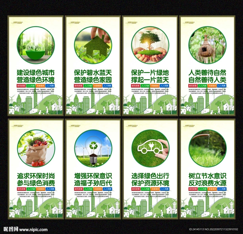 绿色城市