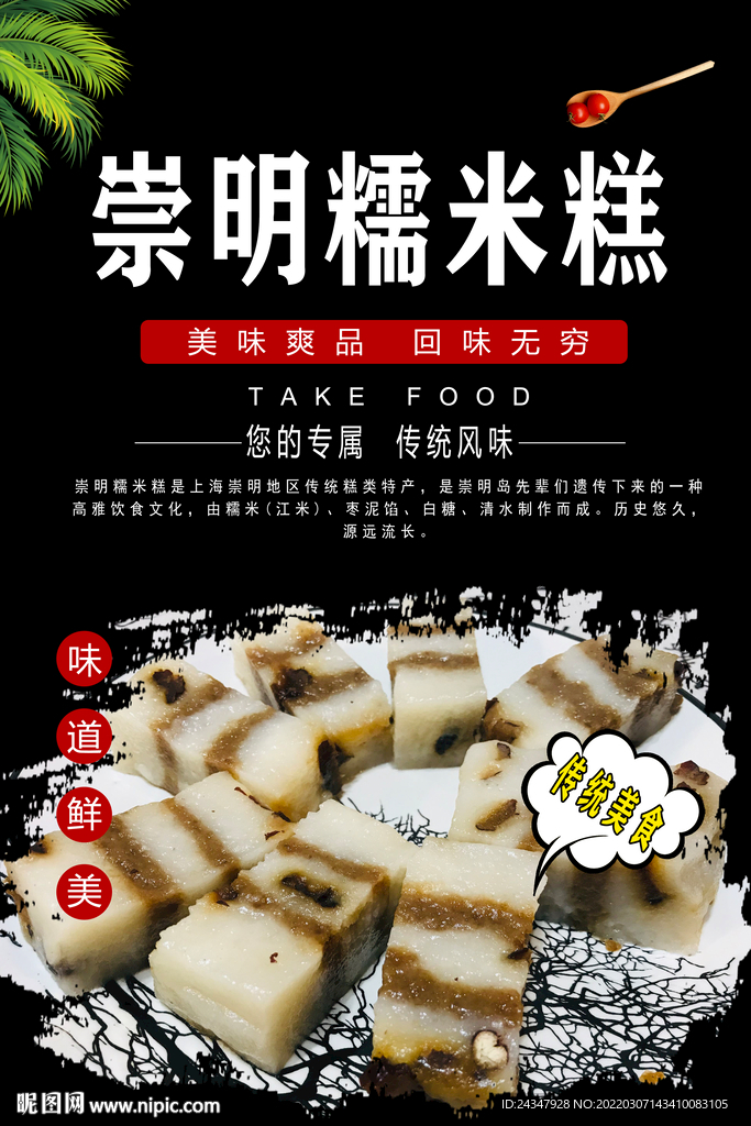 崇明糯米糕