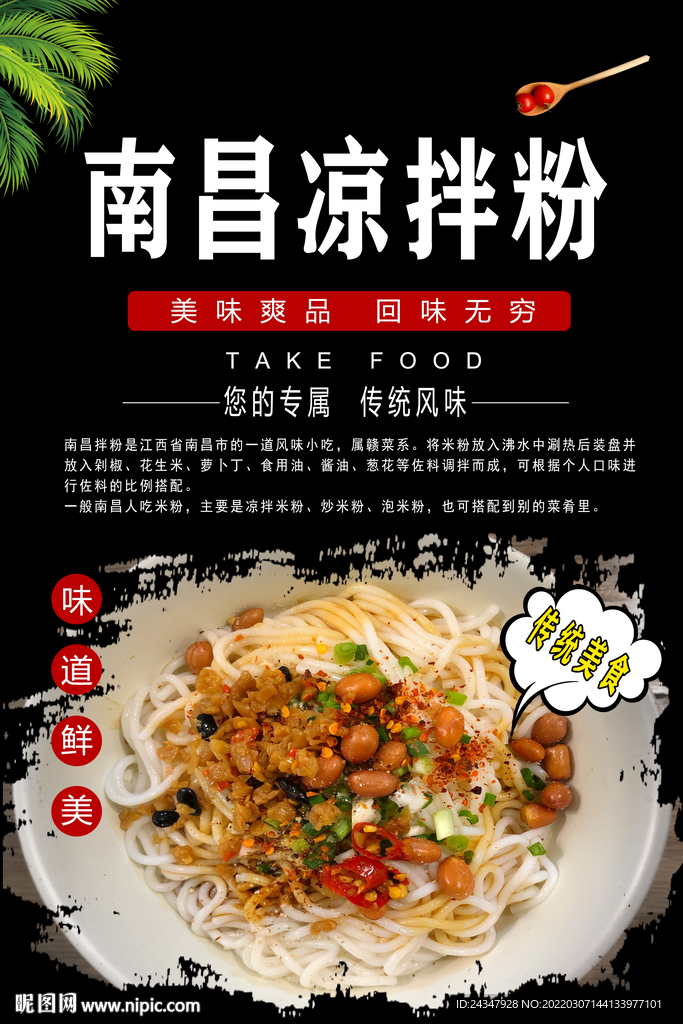 南昌凉拌粉