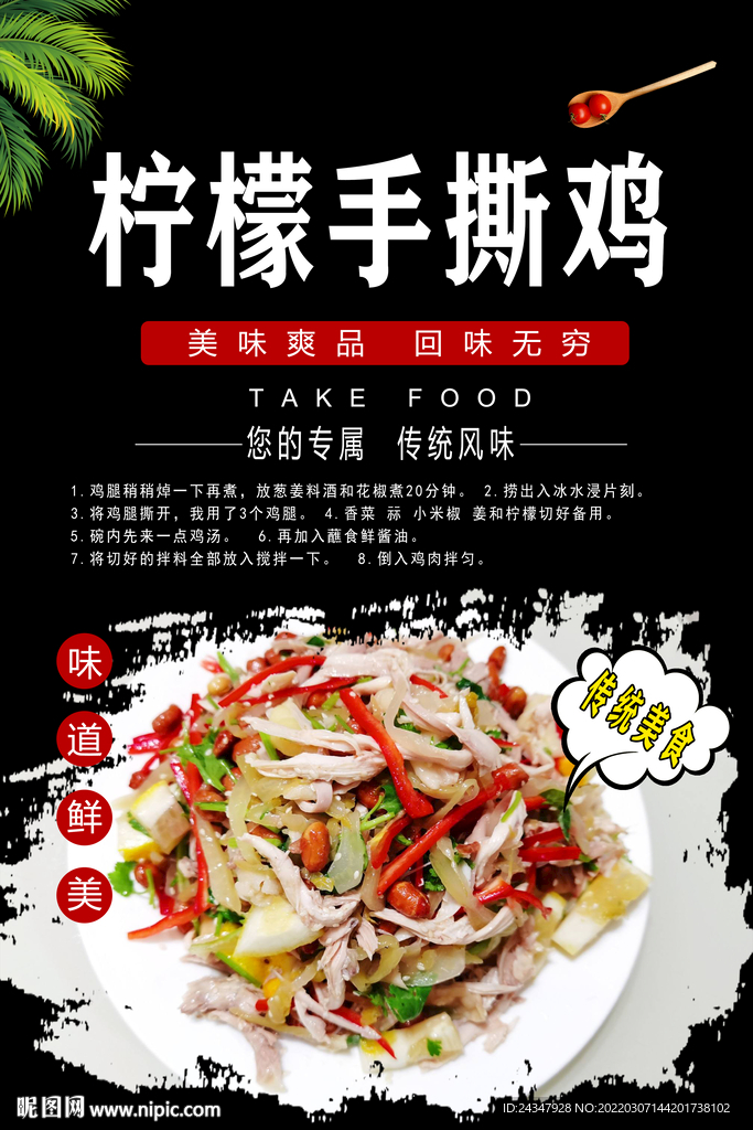 柠檬手撕鸡