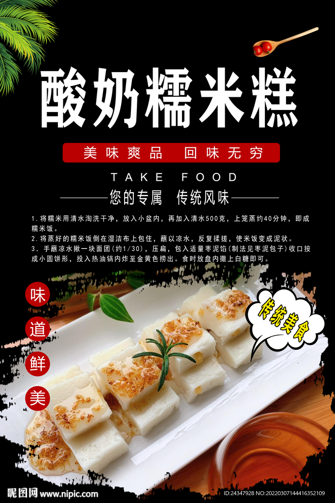 酸奶糯米糕