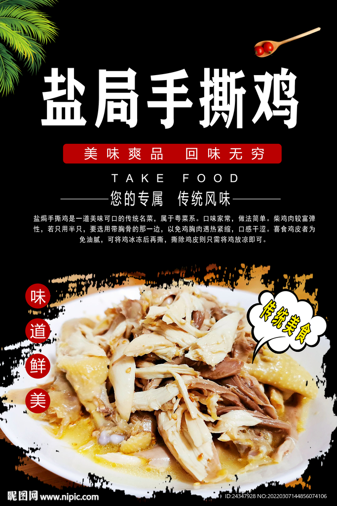 盐焗手撕鸡