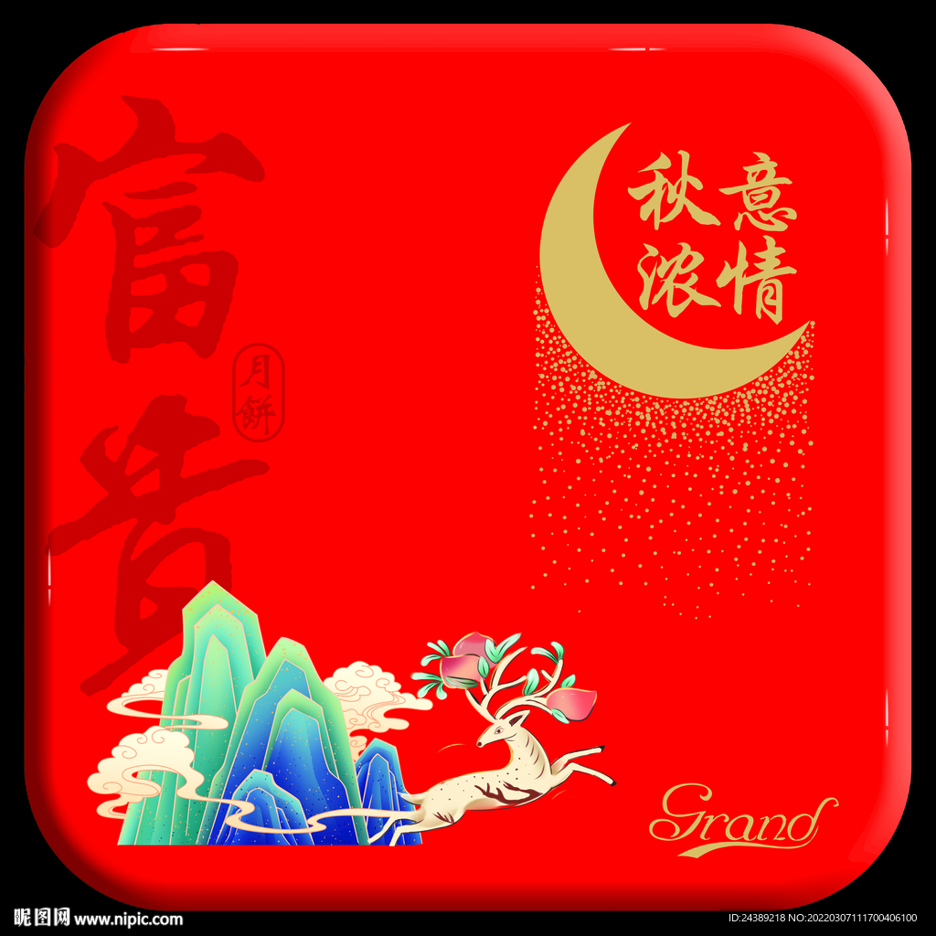 月饼盒