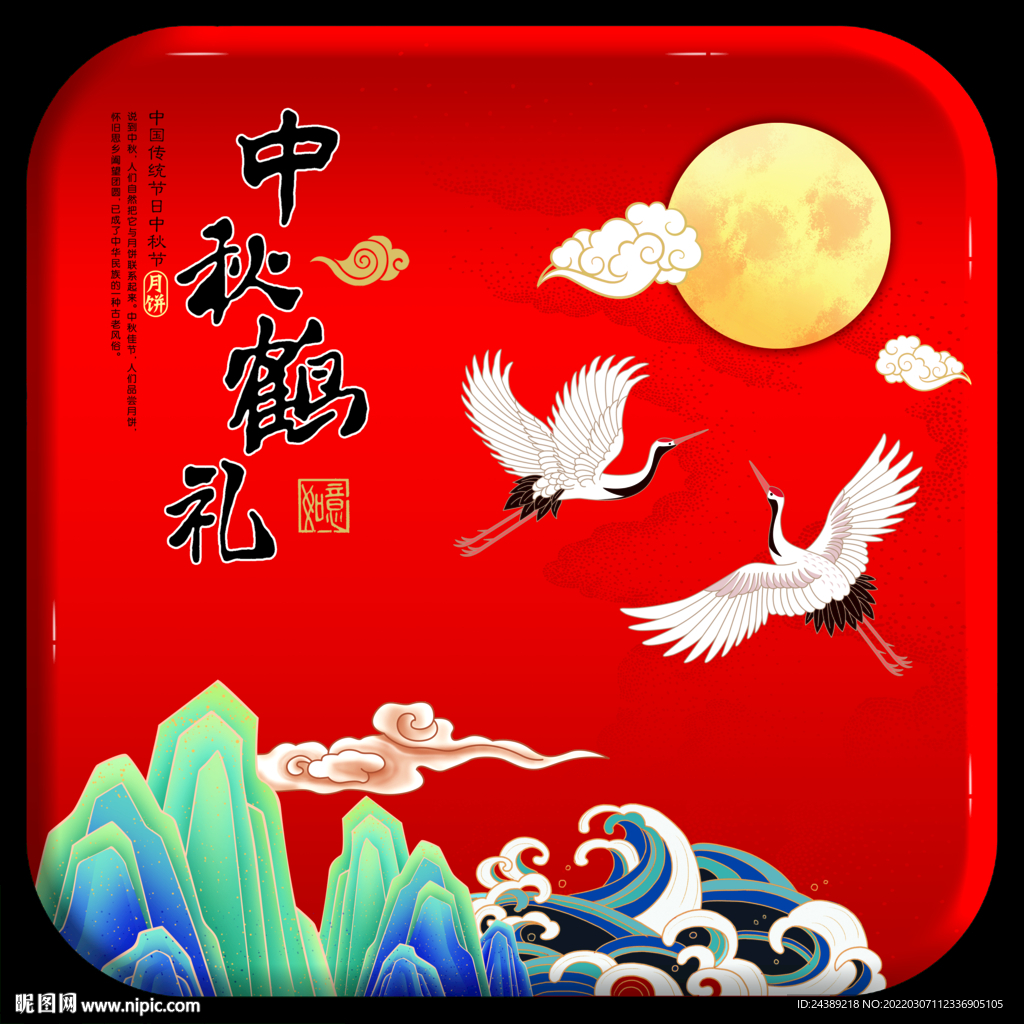 月饼盒