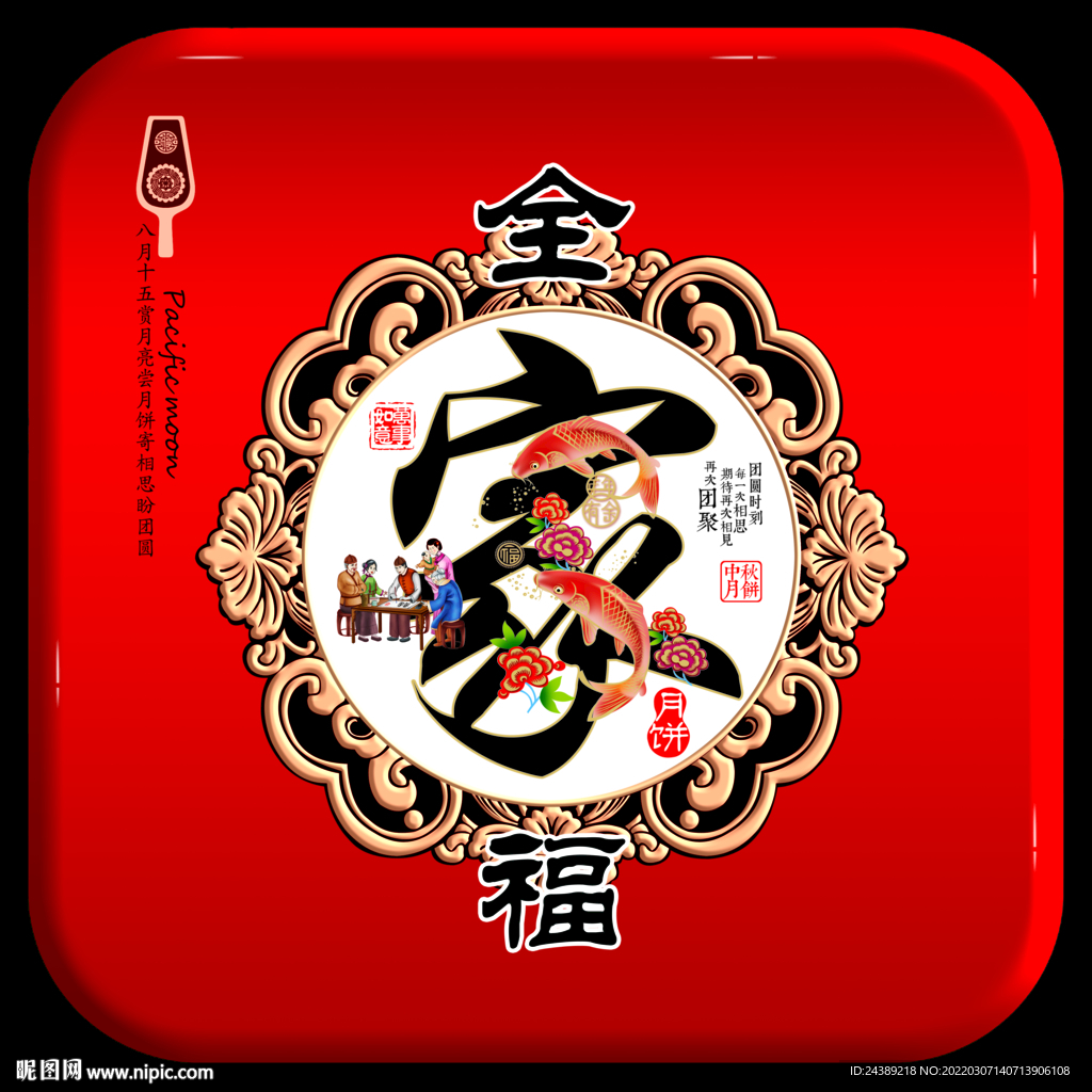 月饼盒