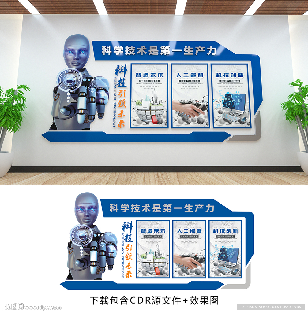 科技