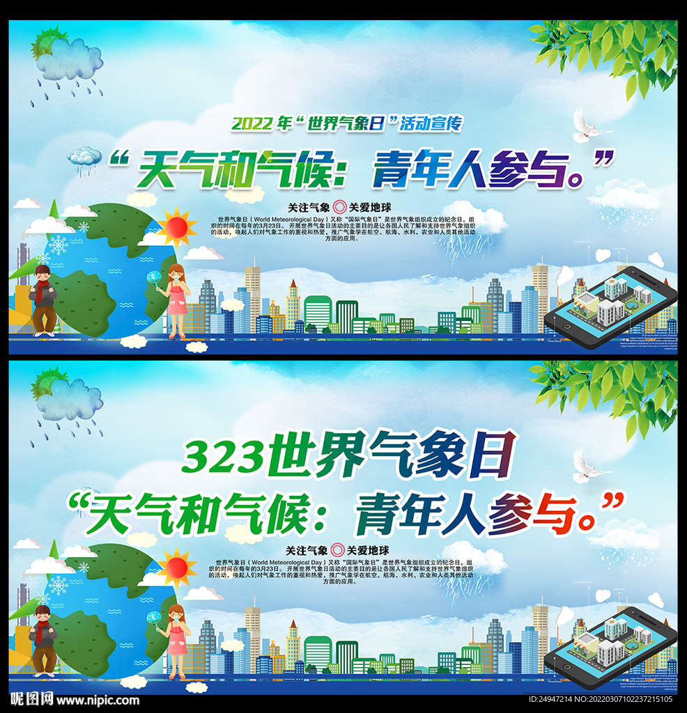 气象宣传标语