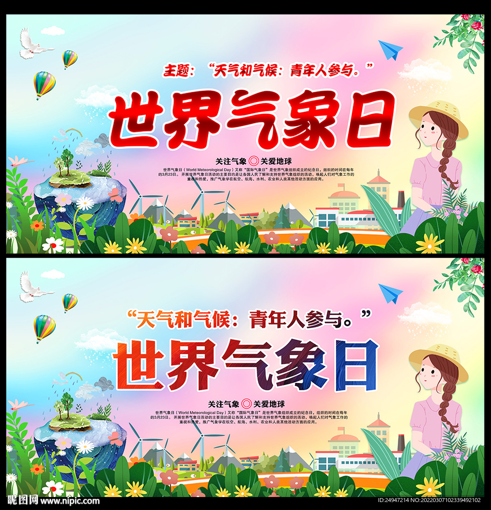 气象知识