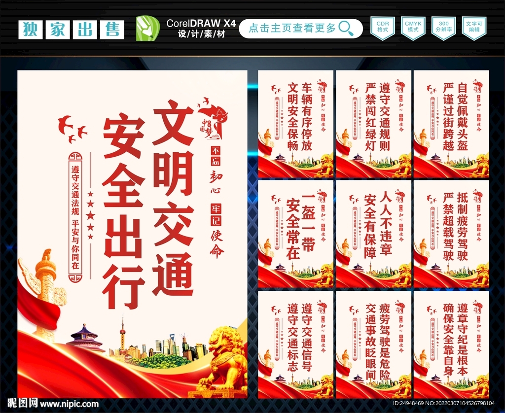 文明交通