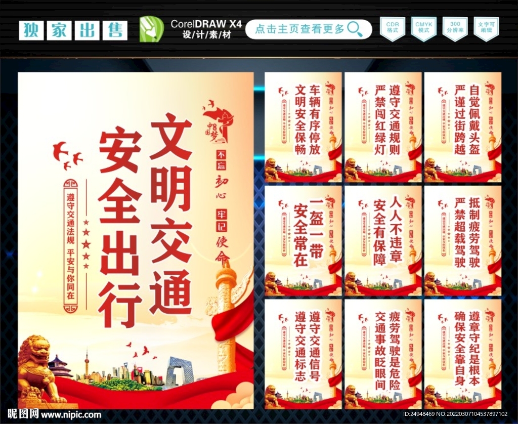 文明交通 