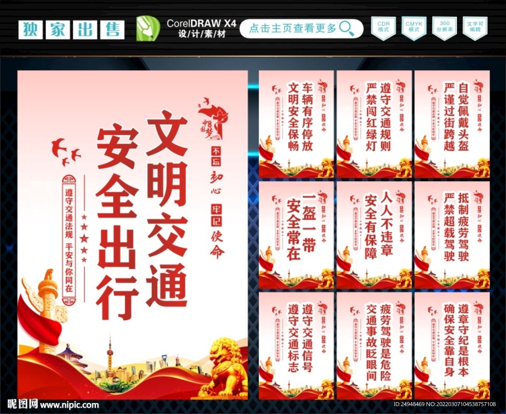 文明交通