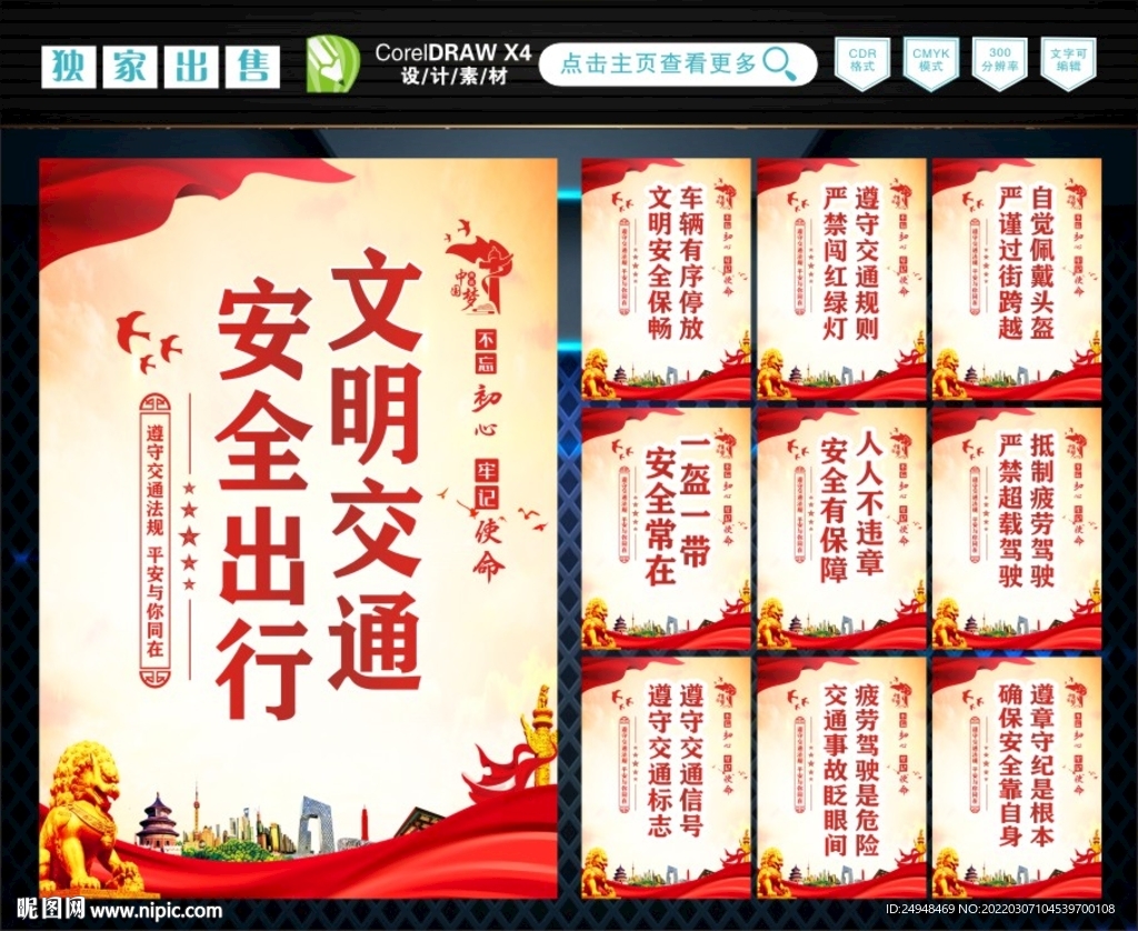 文明交通 