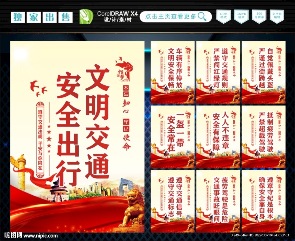 文明交通 