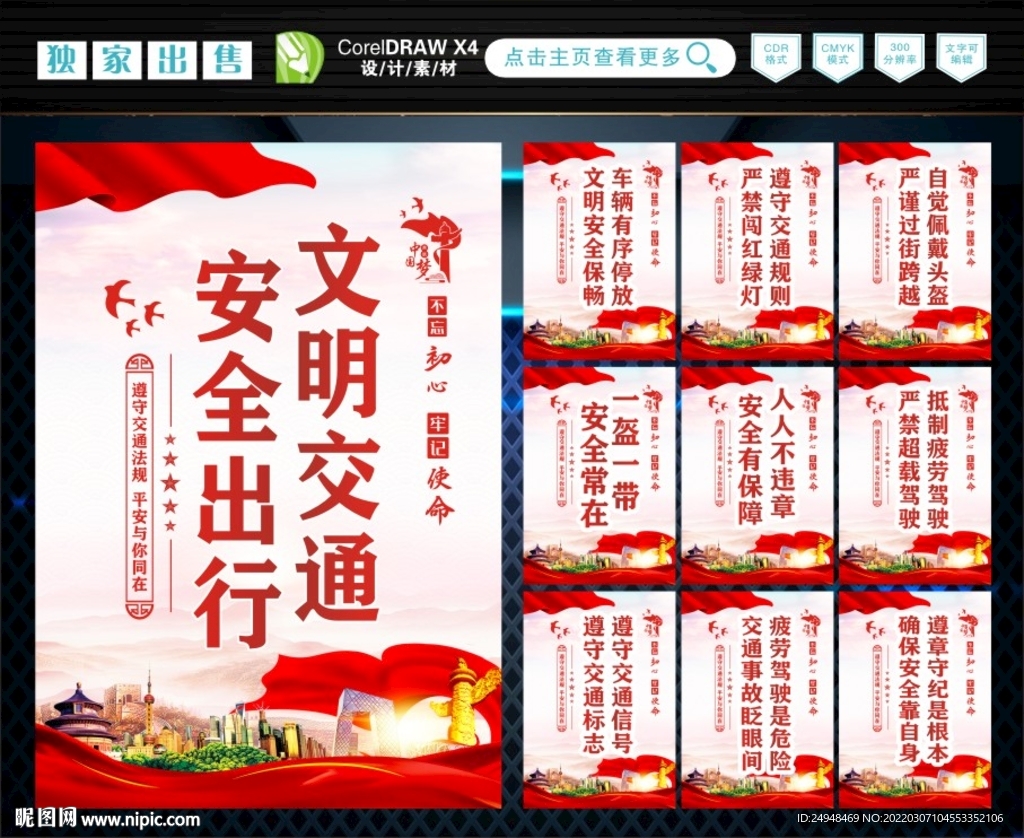 文明交通 