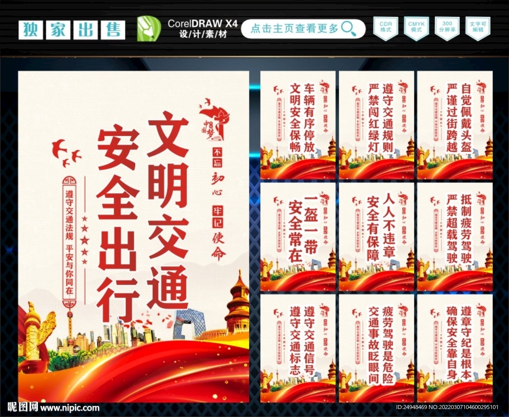 文明交通 