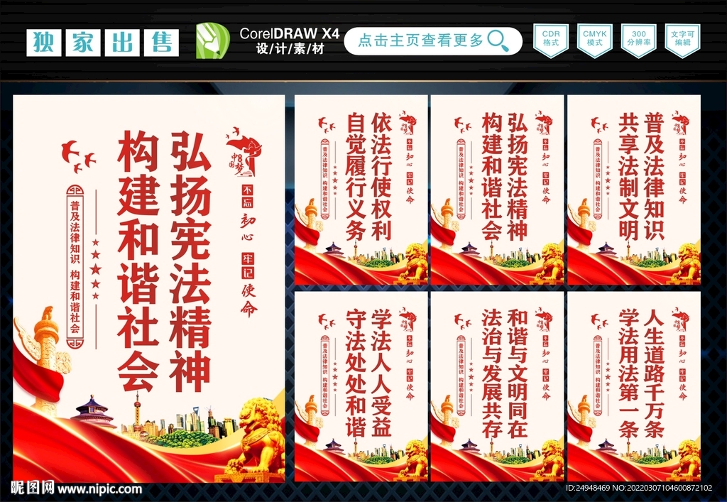 普法标语 