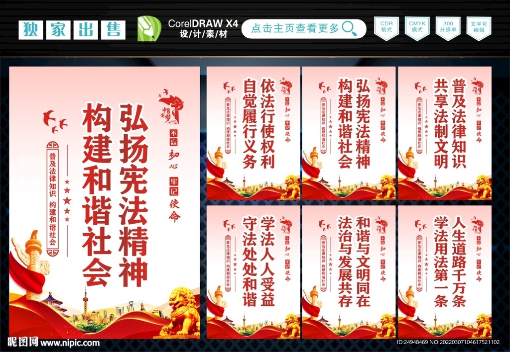 普法标语 