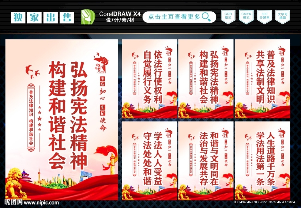普法标语 