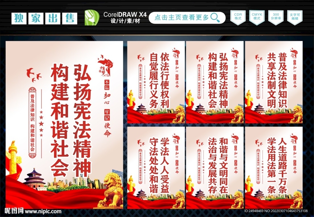 普法标语
