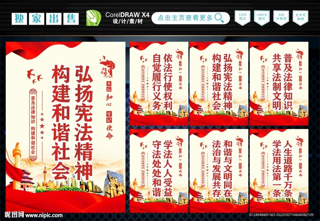 普法标语