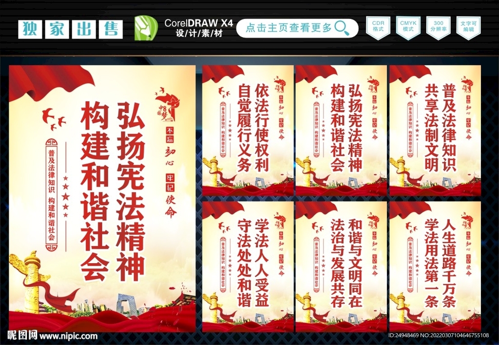 普法标语 