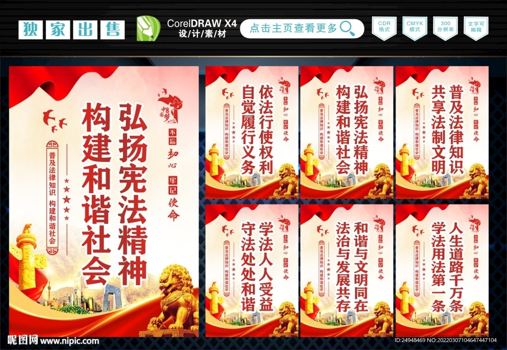 普法标语 