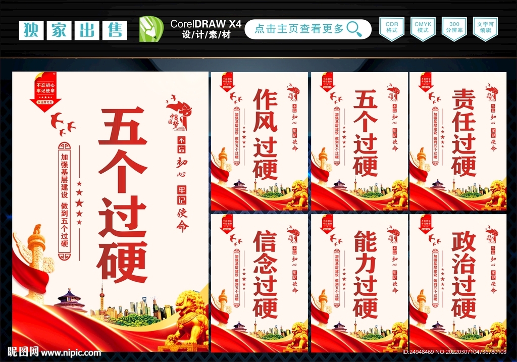 五个过硬  