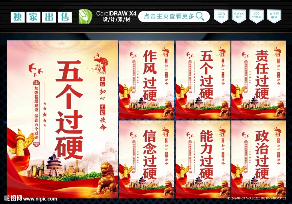 五个过硬  