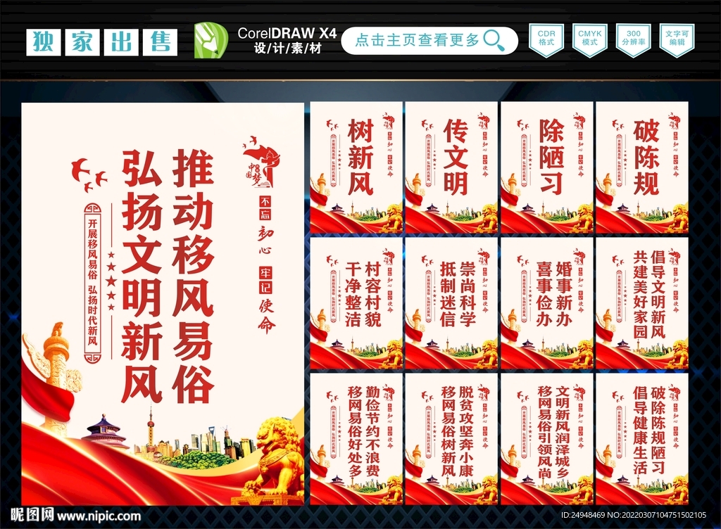 移风易俗 