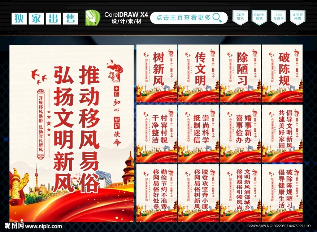 移风易俗 