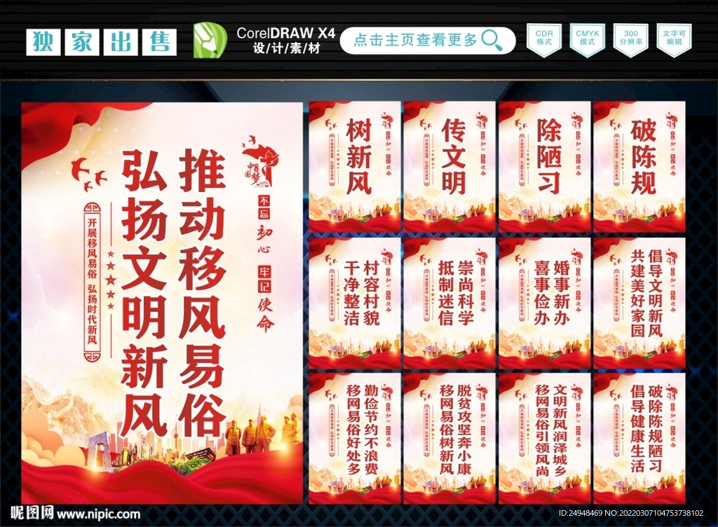 移风易俗
