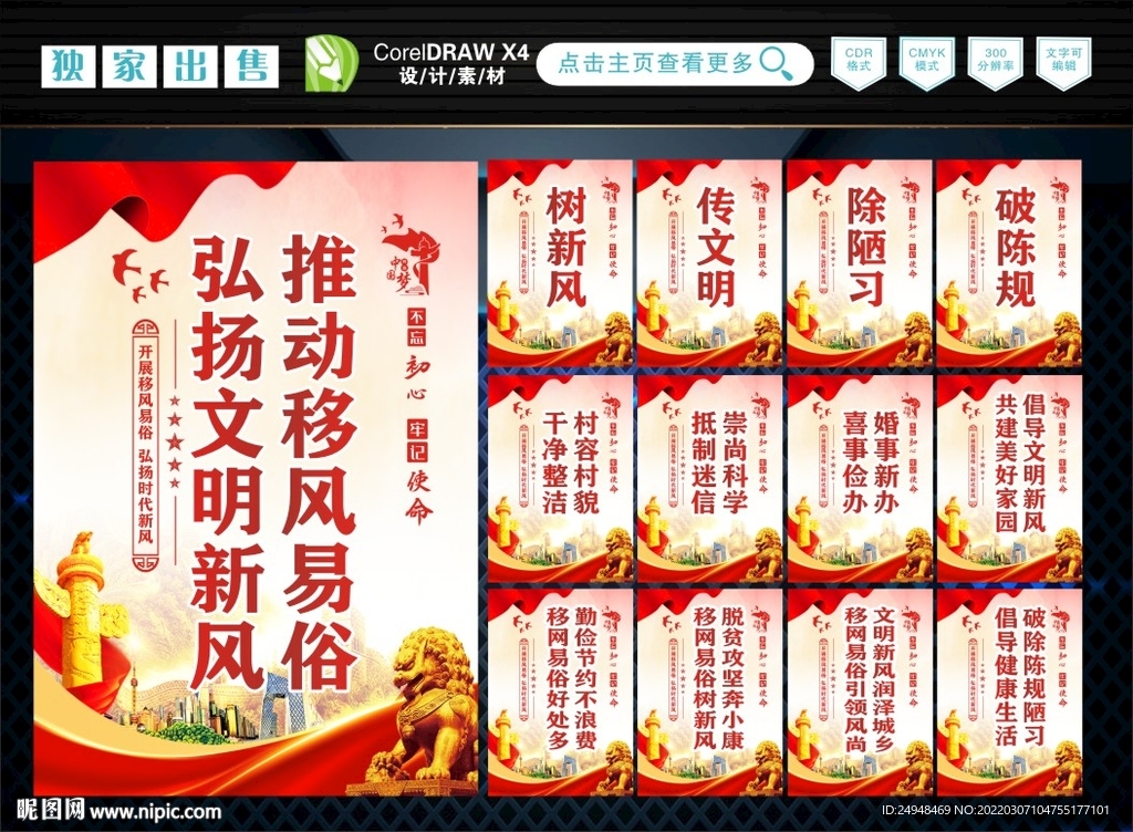 移风易俗 