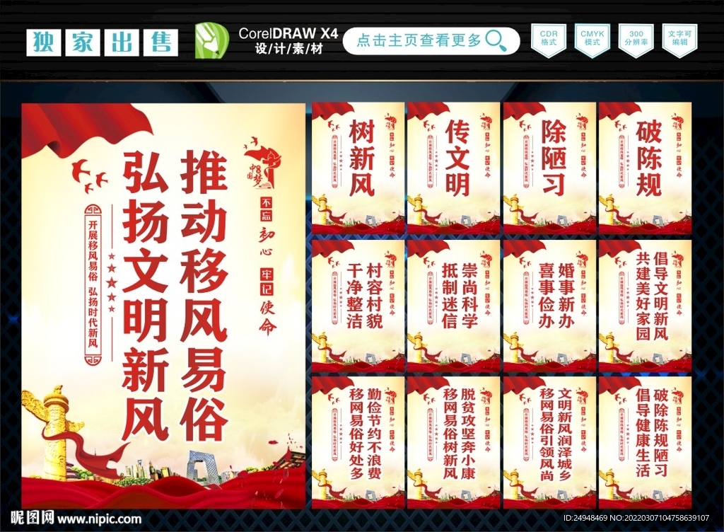 移风易俗 