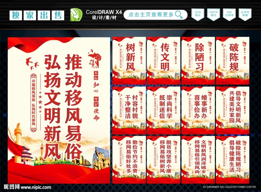 移风易俗 